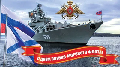 День ВМФ