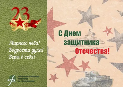 С днем защитника Отечества открытки - 71 фото