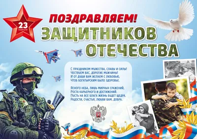 Уважаемому коллеге на День Защитника Отечества - Скачайте на Davno.ru