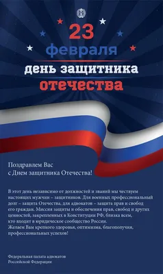 23 февраля - День защитника Отечества