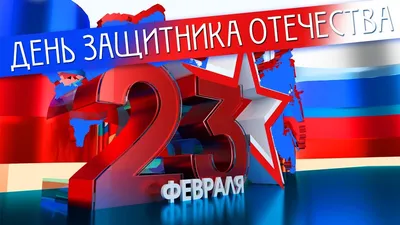 Праздничное поздравление в связи с 30-летием образования Вооруженных Сил  Республики Узбекистан и Днем защитников Родины