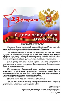 23 февраля - День защитника Отечества | Управления Роспотребнадзора по  Курской области