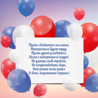 Поздравляем с днем защитника отечества!