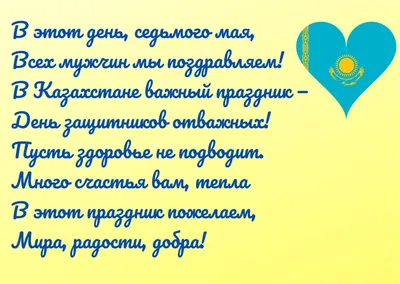 7 мая - День защитника Отечества