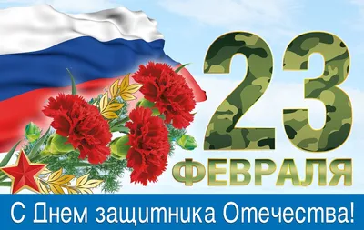 Поздравление с Днем защитника Отечества! - Донбасская национальная академия  строительства и архитектуры