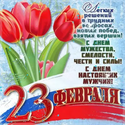 23 февраля в России отмечается День защитника Отечества – день воинской  славы России