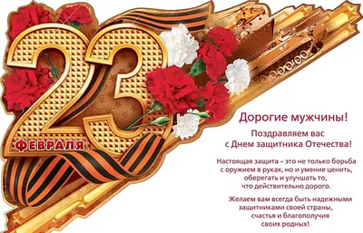 С Днем защитника Отечества!!! | Крымская федерация фигурного катания на  коньках, Симферополь