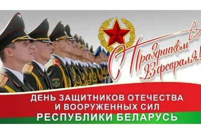 23 февраля – День защитника Отечества - Новости - Главное управление МЧС  России по Тверской области