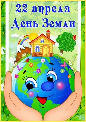 День Земли – повод для человечества задуматься о глобальных последствиях  своей деятельности | Новости Приднестровья