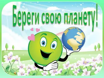 22 Апреля 🌷 🌿🌏🌿 🌷день Земли! | День земли, Дошкольные учебные  мероприятия, Детские научные проекты
