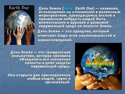 Интерактивное мероприятие для детей «День Земли»