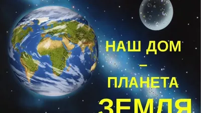 Международный День Земли — Детский сад 87