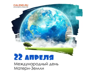 фон день земли плакат Обои Изображение для бесплатной загрузки - Pngtree