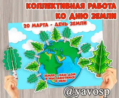 Ко Дню Земли-2021 загружайте этот бесплатный плакат | ShareAmerica
