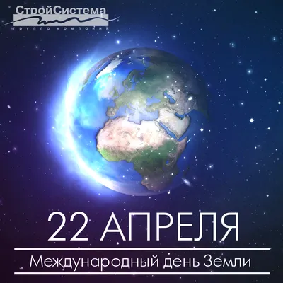 День Земли -Новости