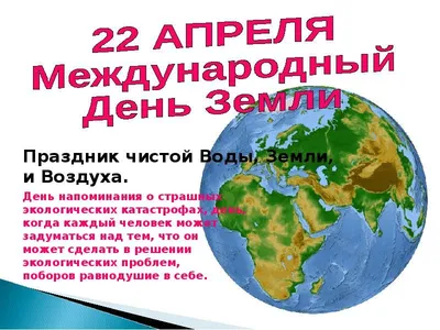 22 апреля - Международный день Земли. » КГУ «Школа-лицей №28 им.М.Маметовой»