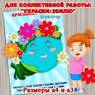 22 апреля - Международный День Земли! | Детский сад №1 «Ручеёк»