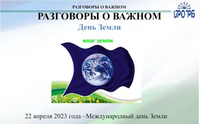 День Земли в детском саду