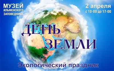 Всемирный день Земли – Психологическое зеркало и тИГРотека