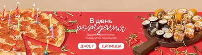 День рождения — служба EDA1.RU в Екатеринбурге