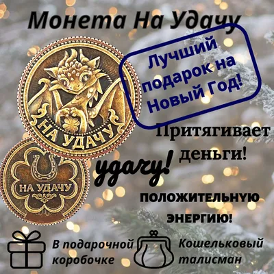 Приворот на деньги и удачу: привлекаем богатство