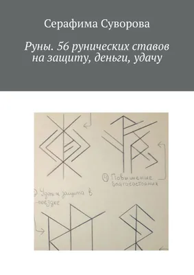 Деньги, богатство, удача. Ритуалы, заклинания и талисманы, В. Д. Фратер –  скачать книгу fb2, epub, pdf на ЛитРес