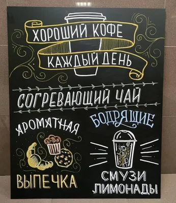 Дизайн мелом на доске списка меню кафе или ресторана Иллюстрация вектора -  иллюстрации насчитывающей отсутствующим, еда: 194268958