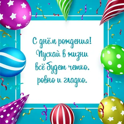 Дизайнерские открытки с днем рождения мужчине - 75 фото