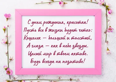 Весёлые пожелания на день рождения подруге | Voprosnayra. RU | Дзен