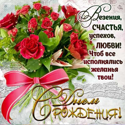 День рождения женщине поздравление открытка - 72 фото