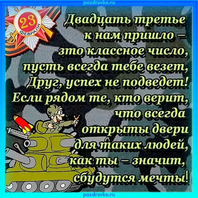 День Защитника Отечества | ДС 11 г.Зея