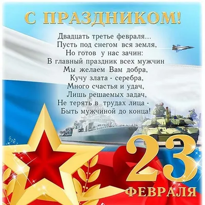 Открытка с 23 февраля 2023 — скачать бесплатно