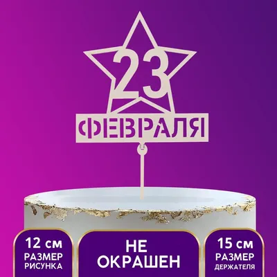 Двадцать третье февраля Отмечает вся страна — Поздравляют всех мужчин,  Невзирая на.. | Открытки Поздравления Пожелания С Днем Рождения | ВКонтакте