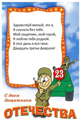 Открытки с 23 февраля — Днём Защитника Отечества - скачайте на Davno.ru