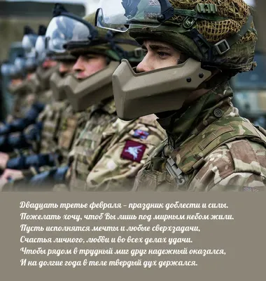 Двадцать третье февраля