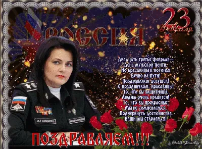Ля-ля-ля, ля-ля-ля, двадцать третье февраля