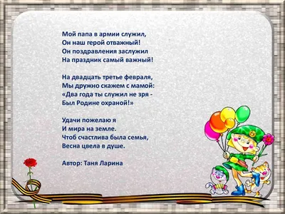 Презентация на тему 23 февраля - День защитника отечества