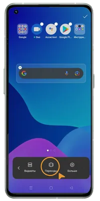 Как изменить эффект перехода главного экрана на телефоне Realme