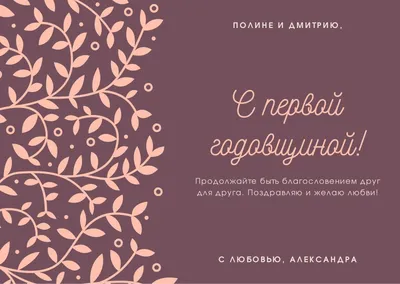 Открытки с годовщиной свадьбы: бесплатные шаблоны | Canva