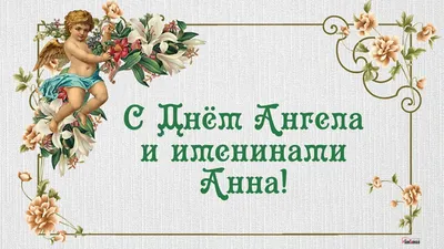 Именины Андрея по православному календарю: когда день ангела у Андрея