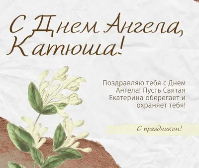 Сказочные открытки и душевные поздравления с Днем ангела и именинами всех  Варвар и Варечек 17 декабря | Курьер.Среда | Дзен