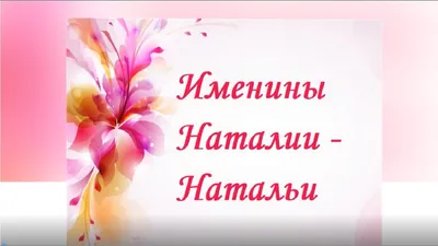 День ангела и именины - в чем разница
