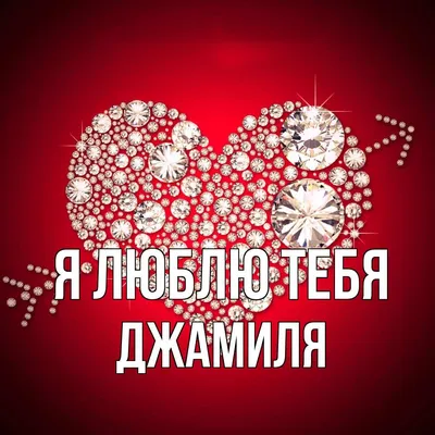 Джамиля, с Новым годом от Деда Мороза, поздравления, открытки, гифки -  Аудио, от Путина, голосовые
