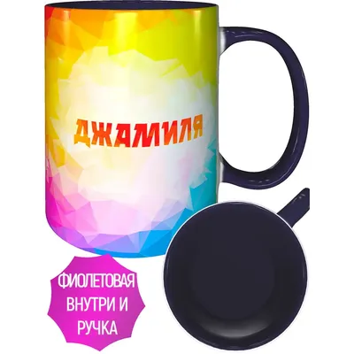 Картинка - Короткое стихотворение: с днем рождения, Джамиля!.