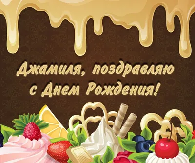 Текст песни Djamilya Джамиля Каитова, слова песни
