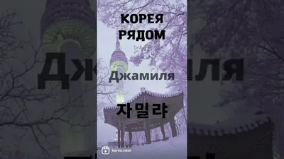 Джамиля-самое лучшее имя и самая лучшая девушка!) | ВКонтакте