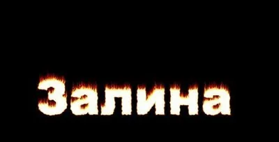 Залина#имена #арабском | TikTok
