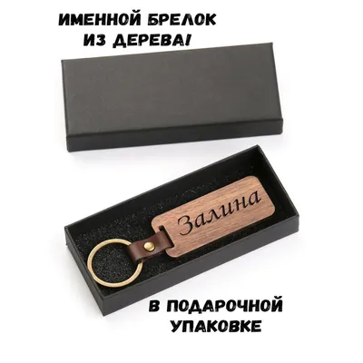 Картинка с именем Залина.