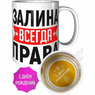 Красивые Картинки С Днем Рождения Залина – Telegraph