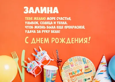 С Днём рождения, Залина! - YouTube